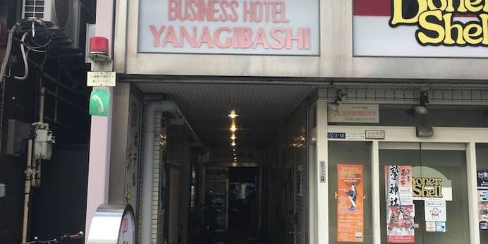 ホテル柳橋（東京都 ビジネスホテル） / 1