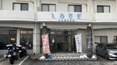 奥白浜椿温泉 湯治のできる宿 しらさぎ