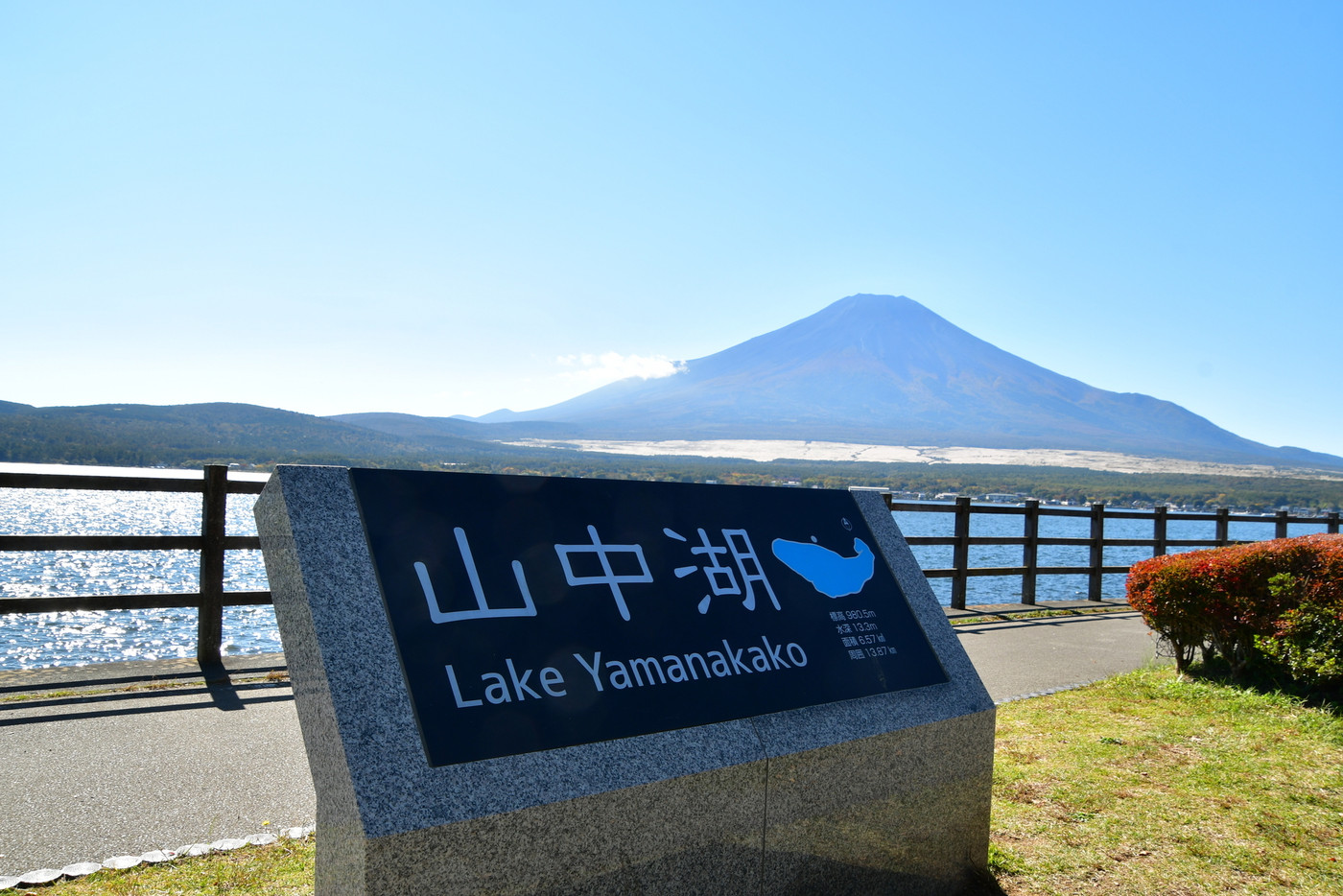 富士山 長池親水公園から山中湖越しに見る