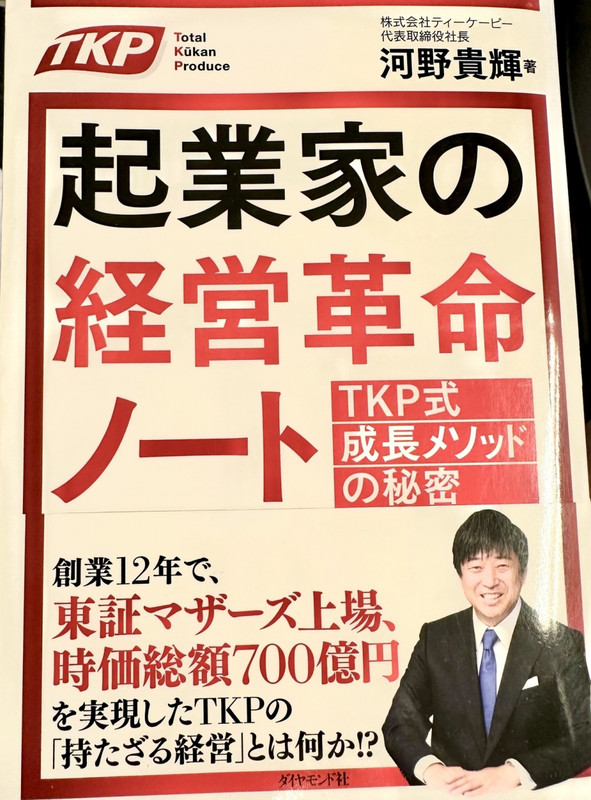 TKPって有名なんか?部屋に置いてあった本