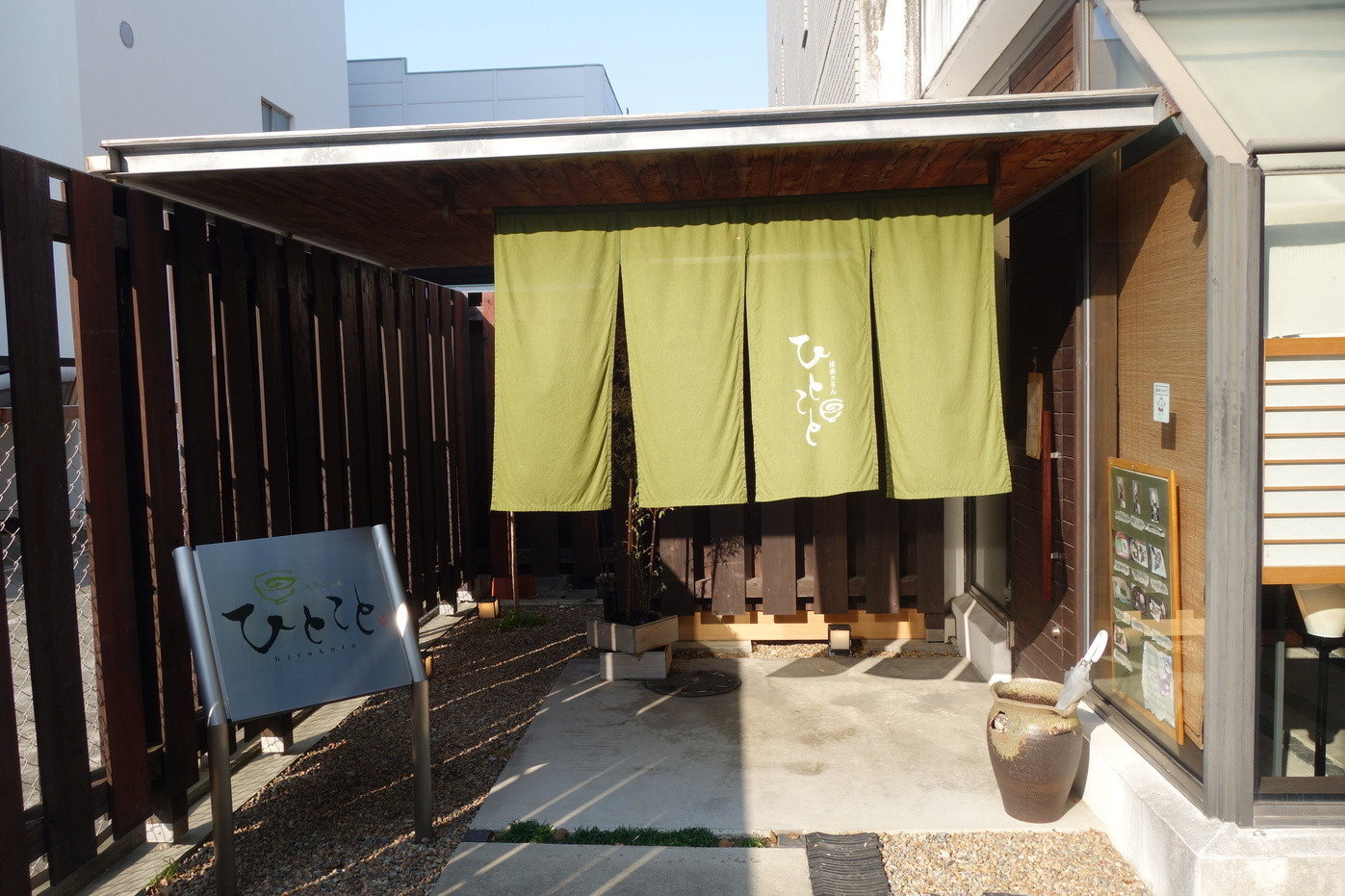 「抹茶さろん ひとこと」外観 759426 2015.10 姫路駅南口から大通りを南へ500ｍくらい、東延末を右に100ｍくらい