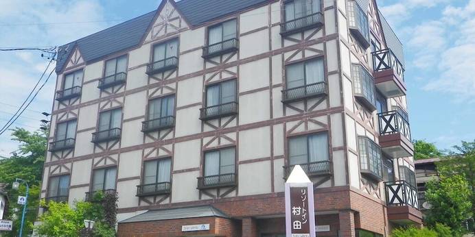 戸狩温泉 リゾートイン村田（長野県 旅館） / 1