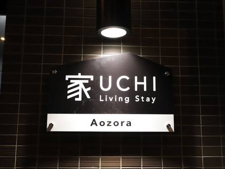 UCHI Living Stay AOZORA / 4