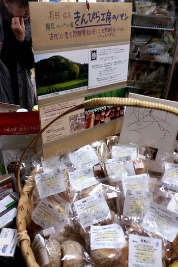 「納々屋」その他 692112 きんぴら工房のパン