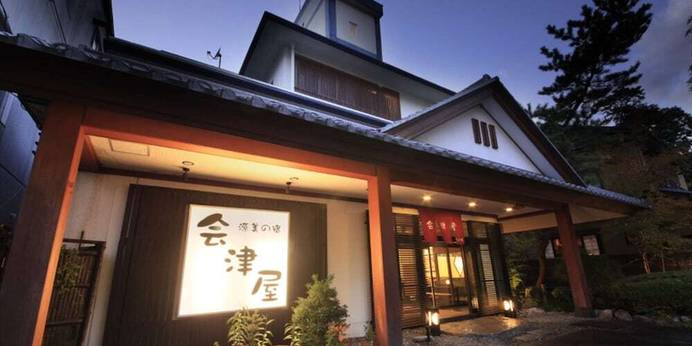 塩原温泉 源美の宿 会津屋（栃木県 旅館） / 1