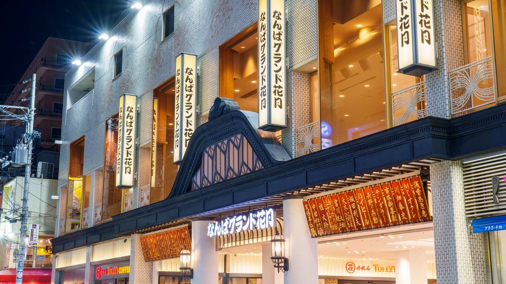 なんばグランド花月① / 1