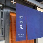 RESI STAY 心心苑（京都府 コテージ・ロッジ・一棟貸） / 5