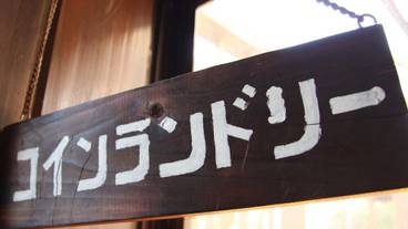 ランドリー ルーム / 13