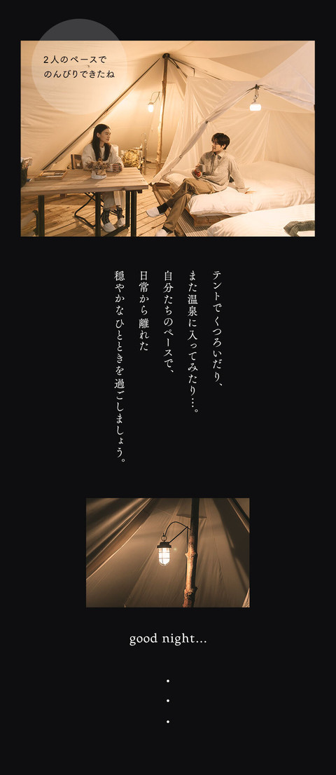 白馬の絶景に包まれて。大切な日を彩るグランピング - 14