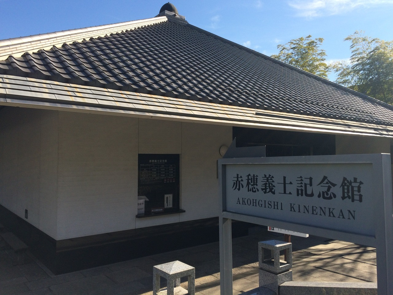 8. 赤穂義士記念館【泉岳寺】821194