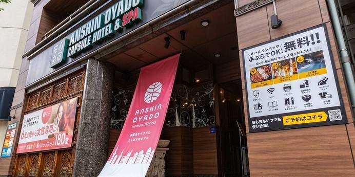 安心お宿 woman Tokyo 銀座汐留店（東京都 カプセルホテル） / 1