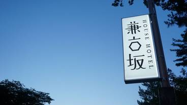 施設の入り口 / 3