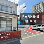 TABISAI HOTEL HOUSE 博多（福岡県 コテージ・ロッジ・一棟貸） / 2