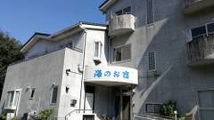 海のお宿