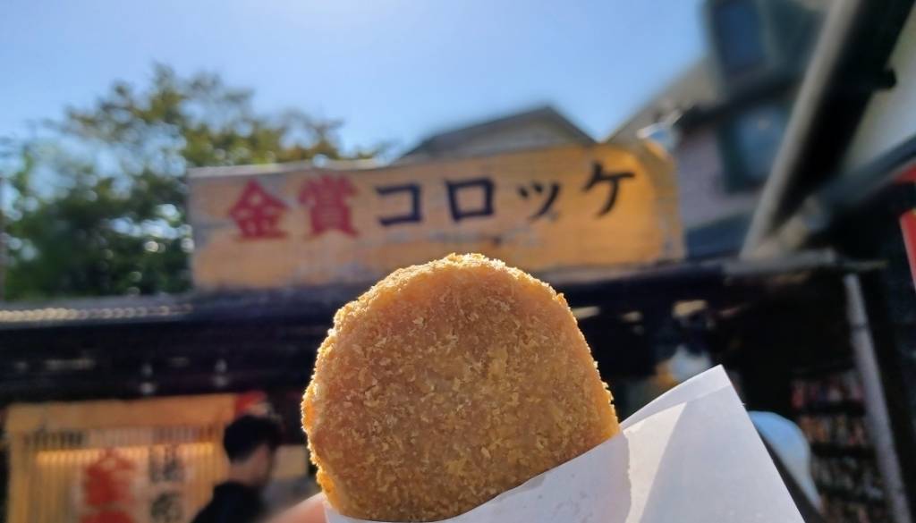 湯の坪街道の金賞コロッケ / 3