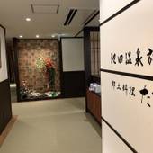 池田温泉旅館たち川（岐阜県 旅館） / 2