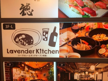 「北海道バル ラベンダーキッチン」 外観 49732440 