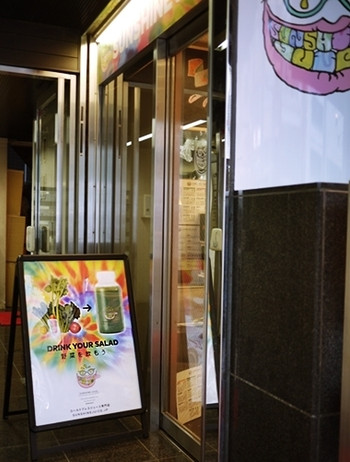「サンシャインジュース 恵比寿店」外観 53763 