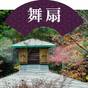 【舞扇】仙壽閣トラディショナル『長野県最大級の湯量のかけ流し温泉』と『信州牛』。仙壽閣の魅力凝縮の旅 | 上林温泉 上林ホテル仙壽閣