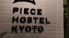 ピースホステル京都