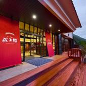 天ヶ瀬観光ホテル 成天閣（大分県 旅館） / 5