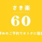 【またきてな関西旅】【早割60　室料のみ】60日前までのお得なプラン | ホテルモントレ京都