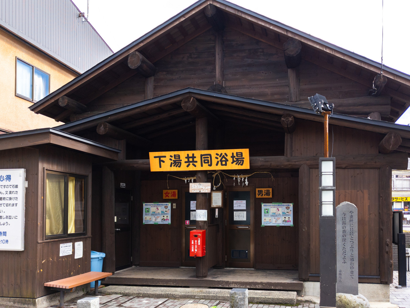 下湯共同浴場 (山形県、蔵王温泉)