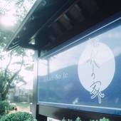 由布院温泉 旅館 光の家（大分県 旅館） / 4