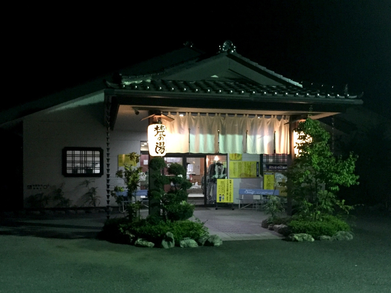 秩父川端温泉「梵の湯（ぼんのゆ）」981843