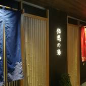 伝馬の湯 ドーミーインPREMIUM東京小伝馬町（東京都 ビジネスホテル） / 4