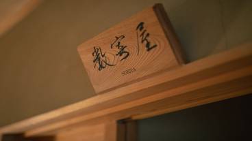 [Sukiya] Room on the 2nd floor / 8