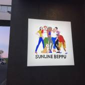 ゲストハウスサンライン別府（大分県 ゲストハウス・ホステル・ドミトリー） / 5