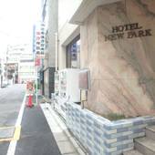 ホテル ニューパーク(東京都 ビジネスホテル) / 3