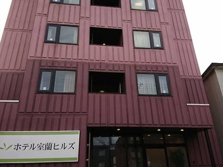 ホテル室蘭ヒルズ 輪西駅前（BBHホテルグループ） / 5