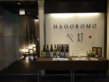 「HAGOROMO 新宿野村ビル店」外観 911919 
