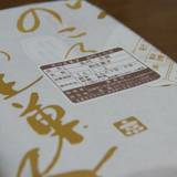 出町ふたば JR京都伊勢丹（デマチフタバ）