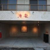 コテージ 泊楽（沖縄県 コテージ・ロッジ・一棟貸） / 4