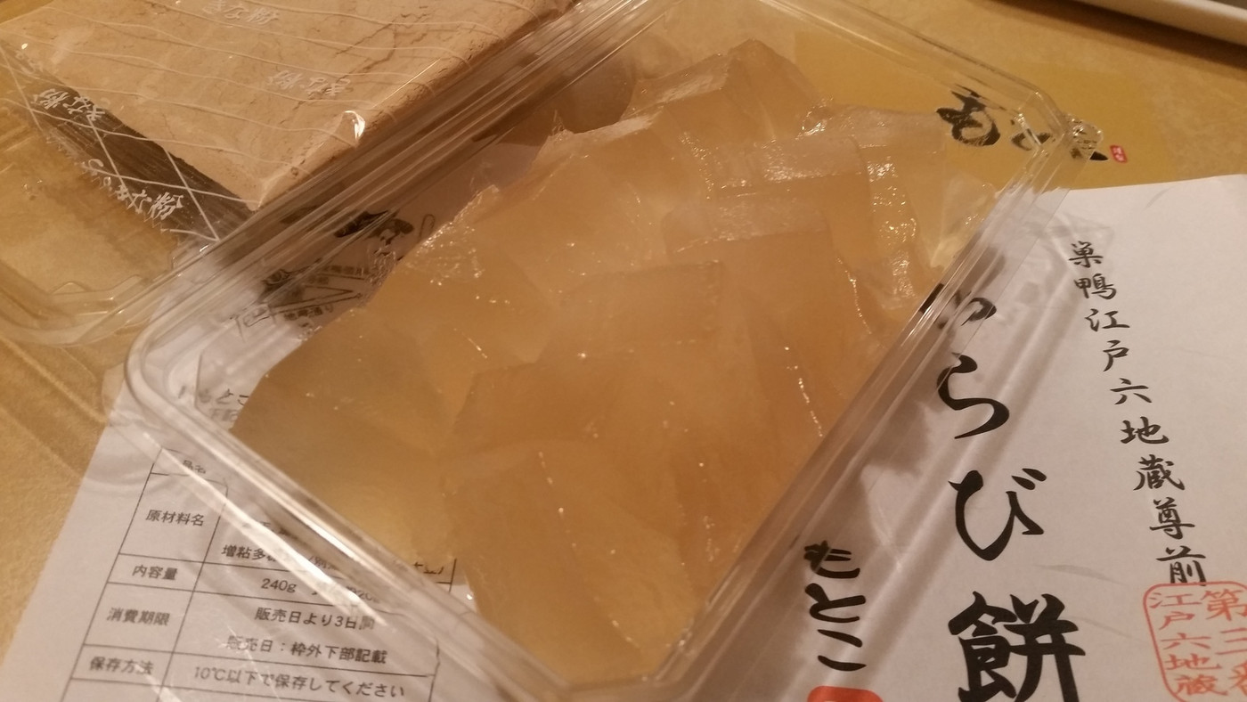 「わらびもちもとこ」料理 62166 ２時間くらいして、ちょうど解けてきてぷるっぷるに♪