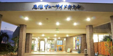 あしずり温泉郷 足摺サニーサイドホテル