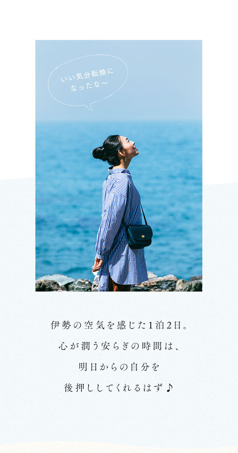 そっと気持ちをリセット。古き良き伊勢に浸るひとり旅 - 31