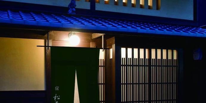 京都の町家宿 松庵（京都府 旅館） / 1