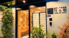 浅草雷門 竹乃宿