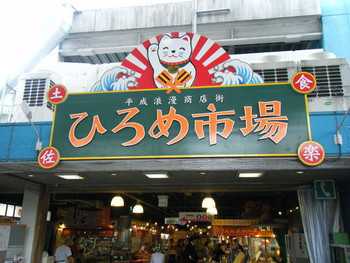 「明神丸 ひろめ市場店」 外観 44392239 月曜の昼なのにこんなにヒトが居るのはナゼ？