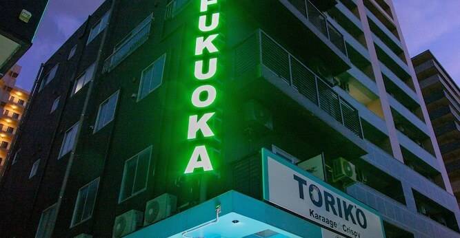 JUSTIN FUKUOKA(福岡県 ビジネスホテル) / 1