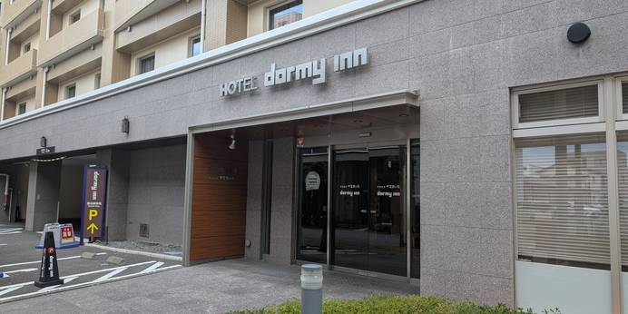 天然温泉 甲斐路の湯 ドーミーイン甲府(山梨県 ビジネスホテル) / 1