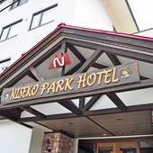 ニセコパークホテル（北海道 リゾートホテル） / 4