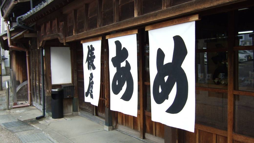 俵屋本店 外観 / 2