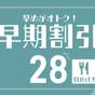 早割プラン【朝食付き】　28日前のご予約でお得♪ | レフ熊本 by ベッセルホテルズ（REF Kumamoto）