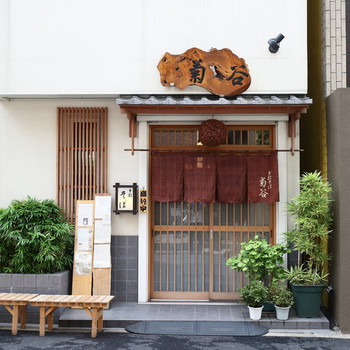 「手打ちそば 菊谷 巣鴨本店」外観 847305 外観