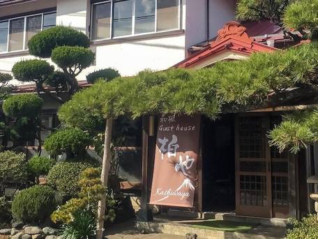 和楓ゲストハウス 柏や / 1